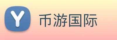 币游国际 Logo